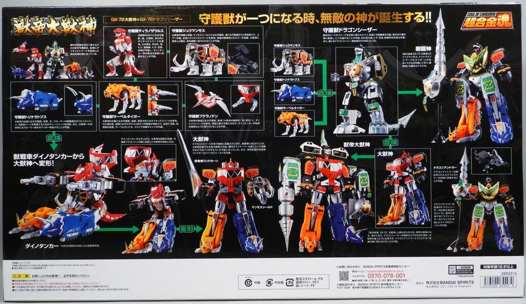 BANDAI SPIRITS 超合金魂 恐竜戦隊ジュウレンジャー 獣帝大獣神 大獣神 ドラゴンシーザー GX 72 78