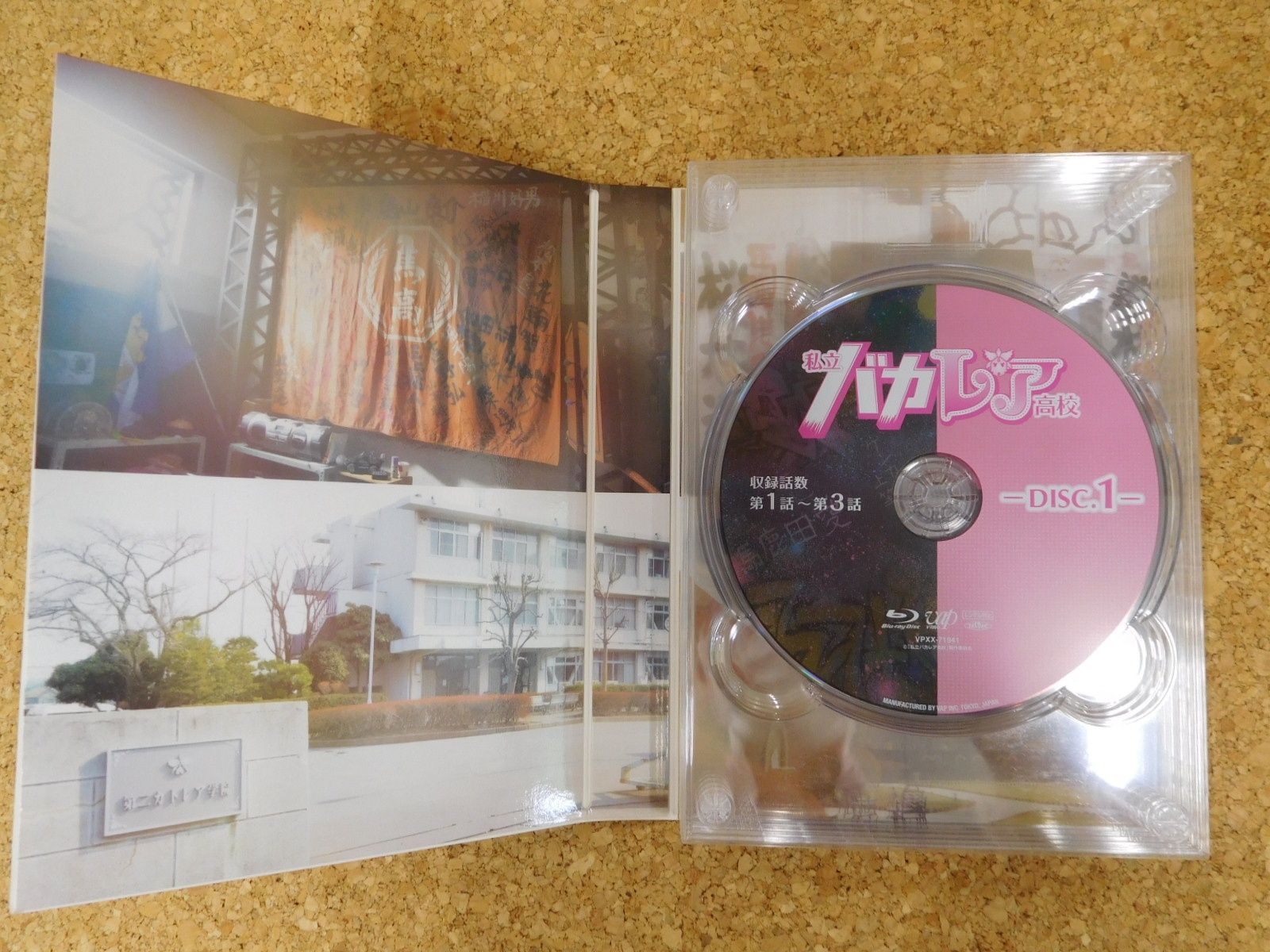 私立バカ 高校 Blu ray BOX 囗T巛