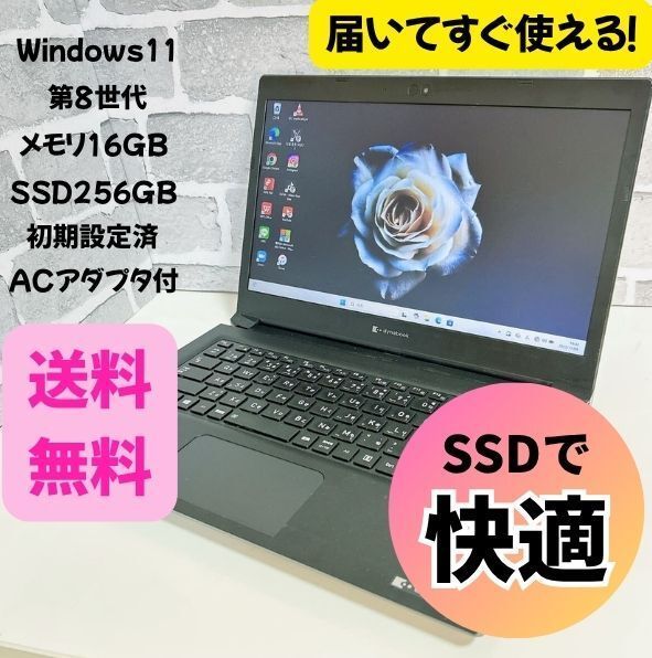 ❗残1台❗ dynabook S73 軽量 薄型 第8世代 i5 メモリ16GB SSD256GB ノートパソコン