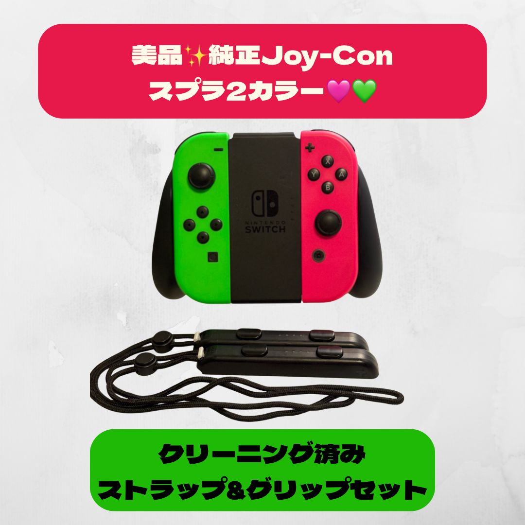 スプラ2カラー🎮美品】純正 Joy-Con（ネオンピンク／ネオングリーン