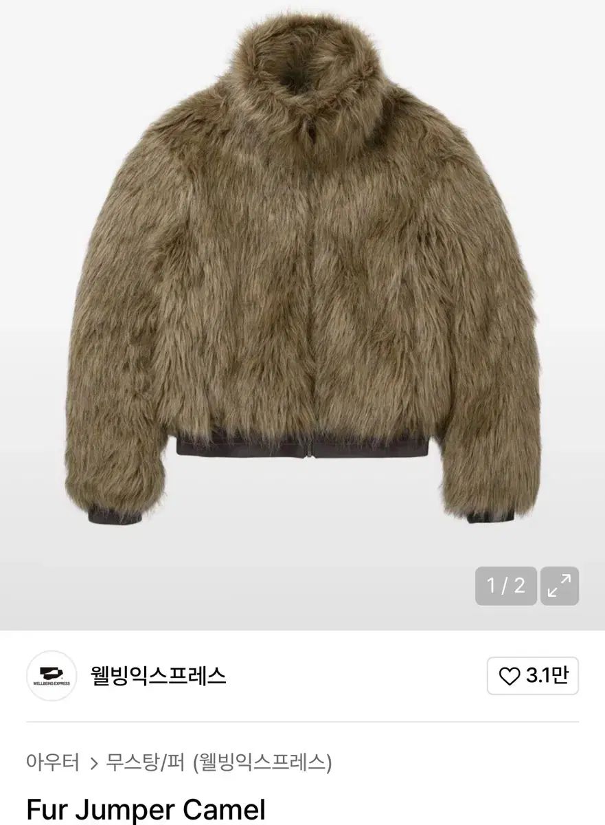 ウェルビーイングエクスプレス ファージャケット キャメル s fur jumper ファーアウター