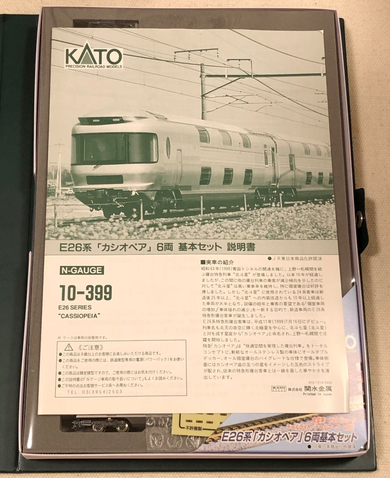 E26系「カシオペア」6両基本セット、増結セット KATO カトー 10-399 10