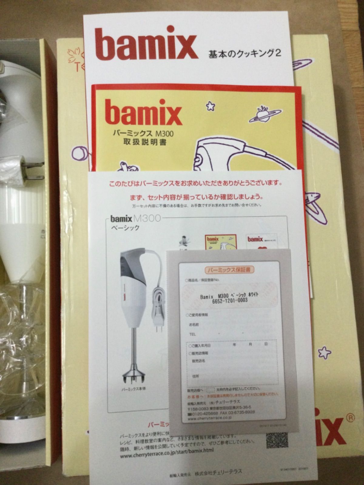 未使用新品 Bamix バーミックス M300 ベーシック ホワイト ハンド