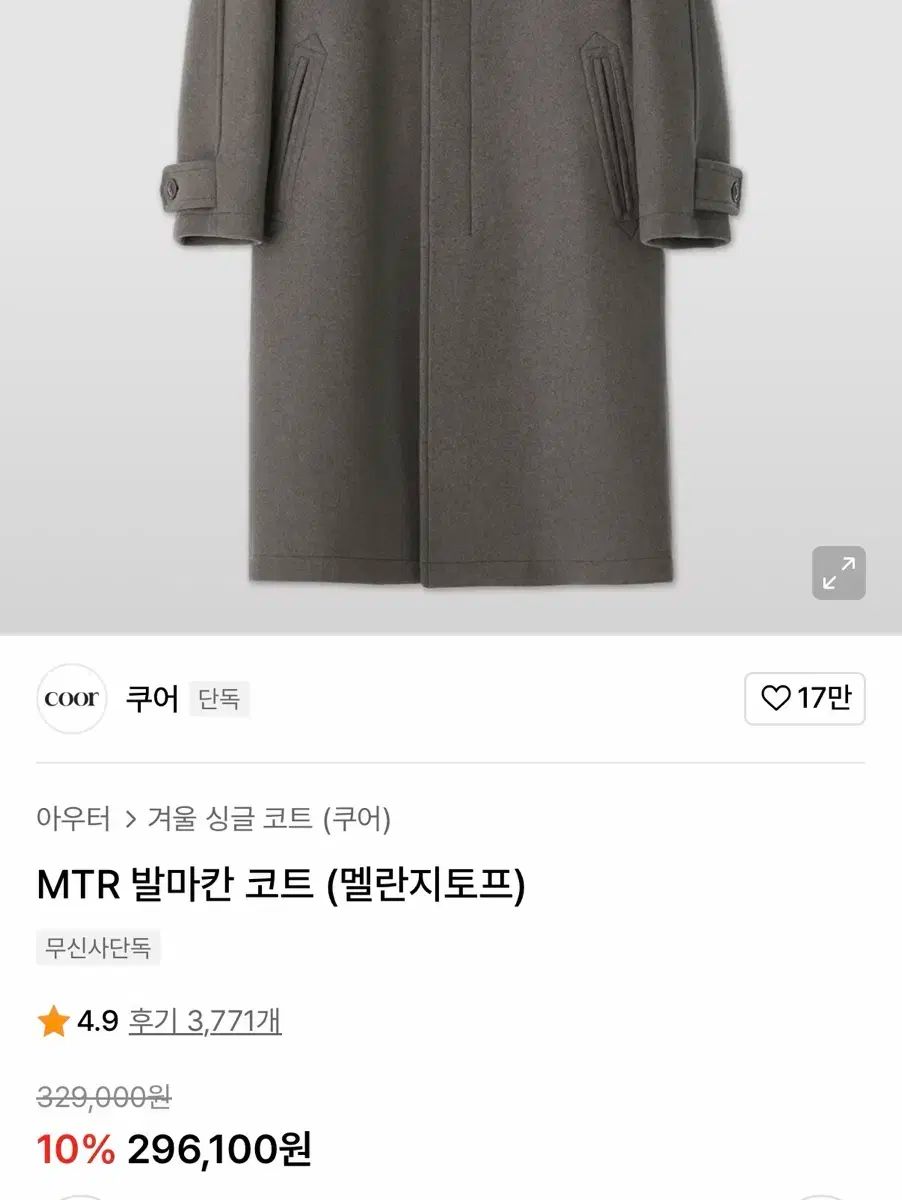 メランジトープ M