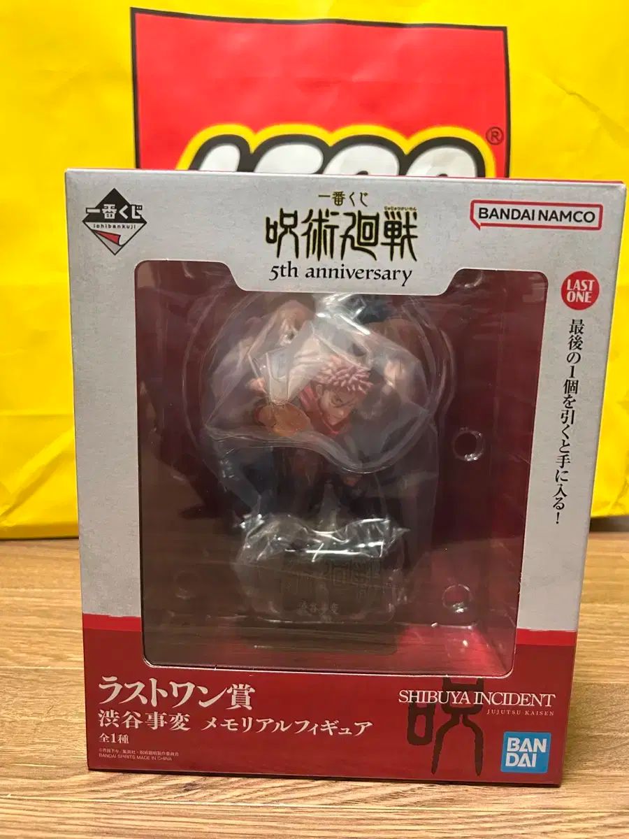 呪術廻戦 5周年 ラストワン