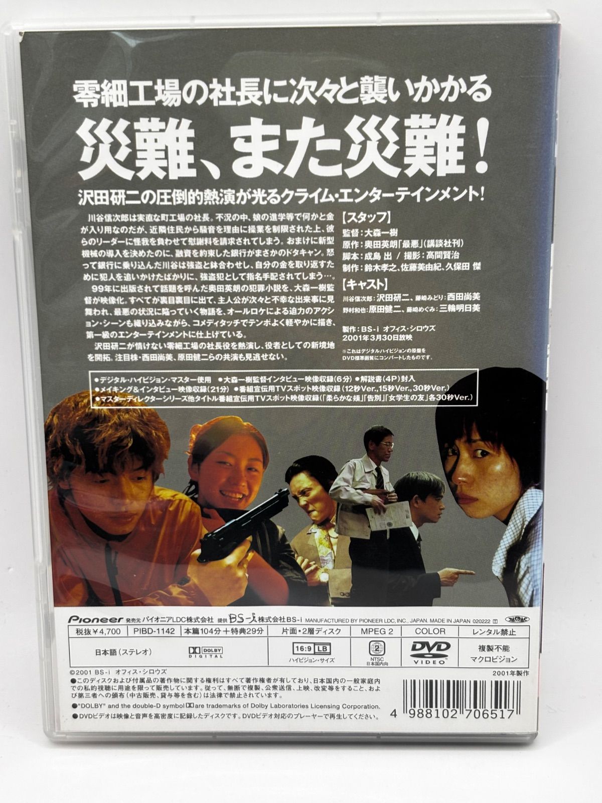 【激レア‼️】最悪　沢田研二　DVD デラックス版 Amazon.co.jp: 最悪 デラックス版 [DVD] : 沢田研二, 西田尚美, 大森