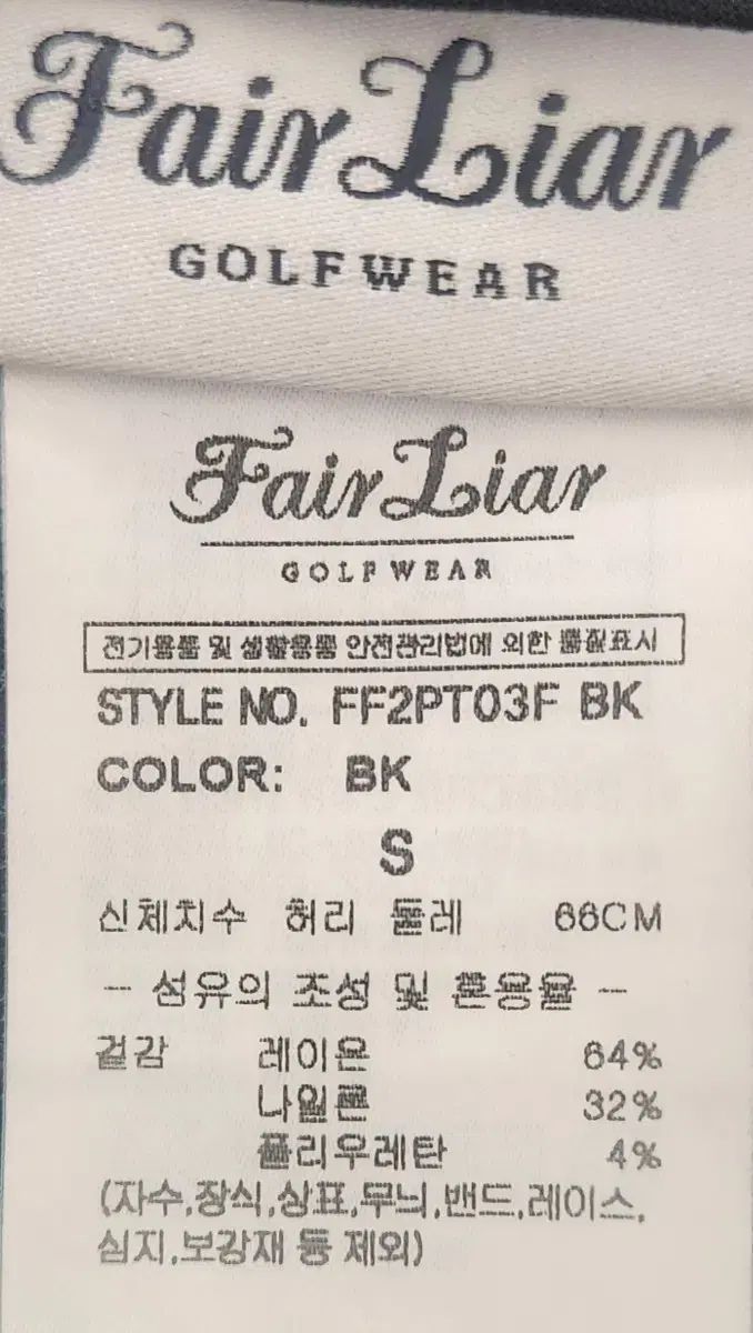 フェアライアー 起毛