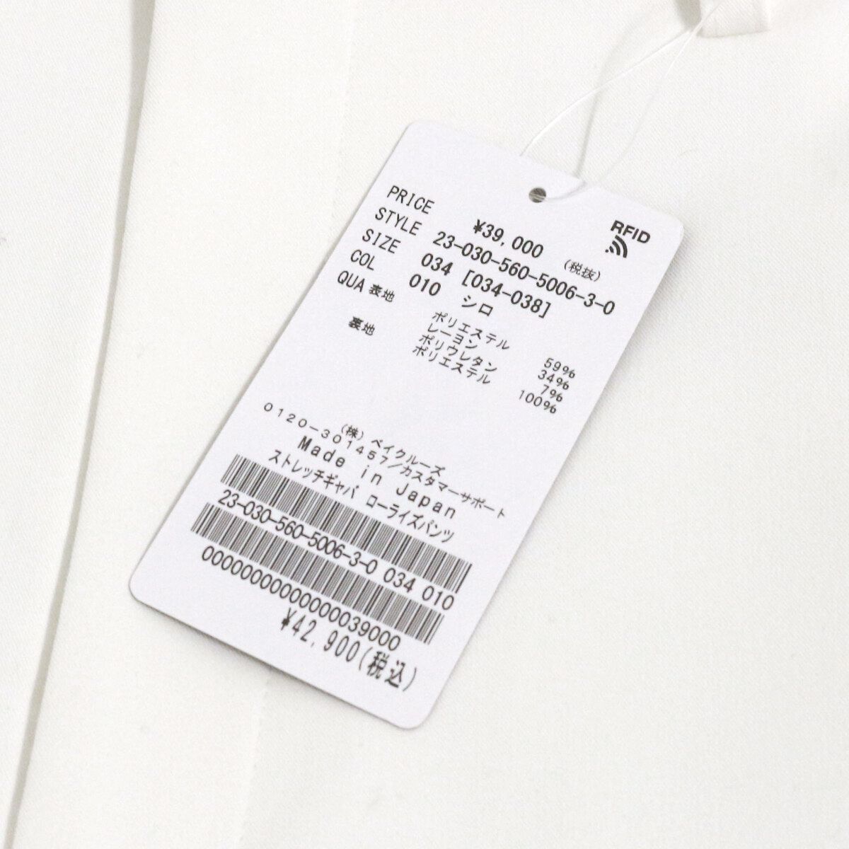 L Appartement Lisiere アパルトモン リジエール 23AW ストレッチギャバローライズパンツ 34 23030560500630 GINKGOPHARMACY_COM