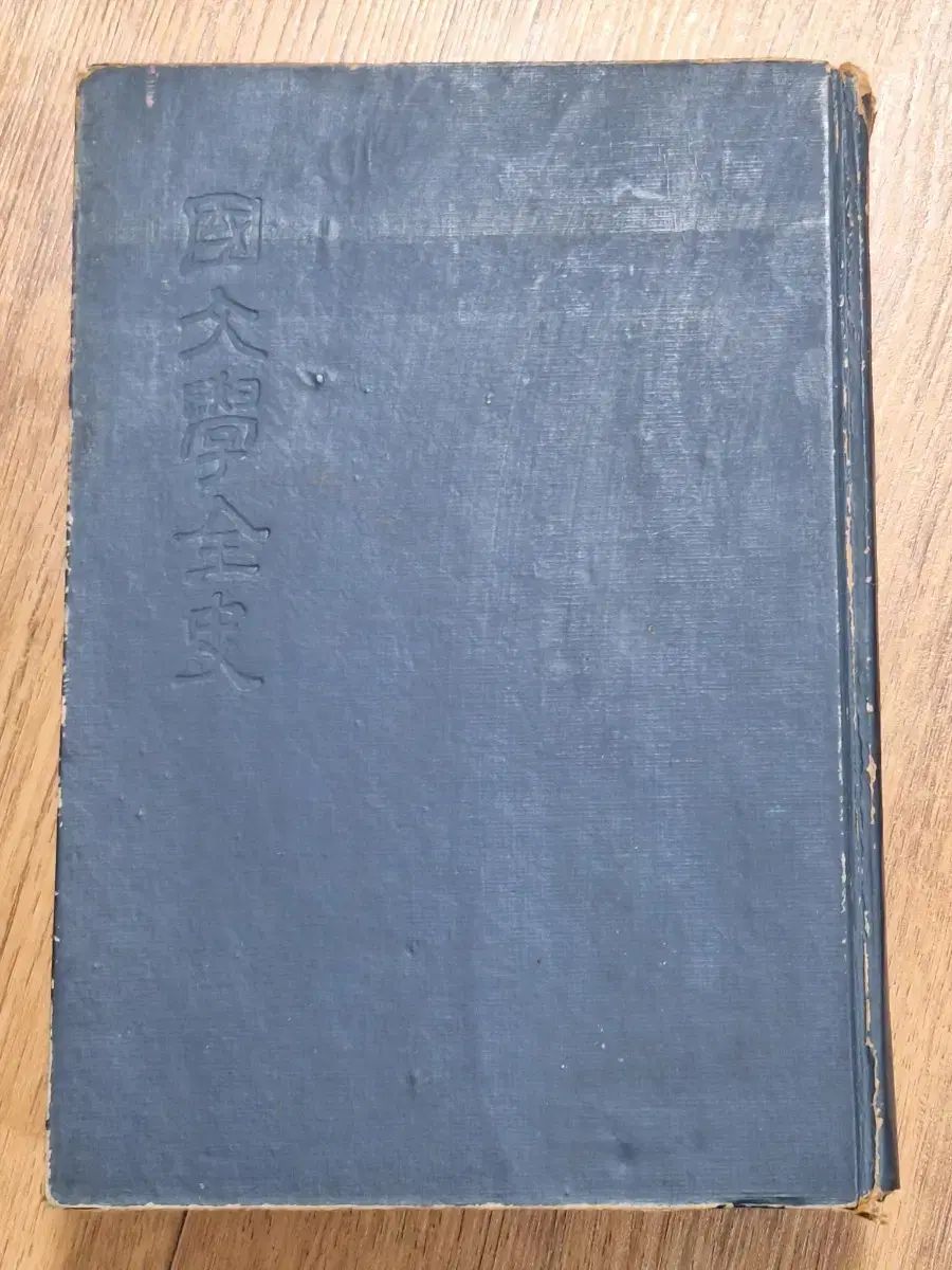 近代図書収集資料 国文学転写 57年