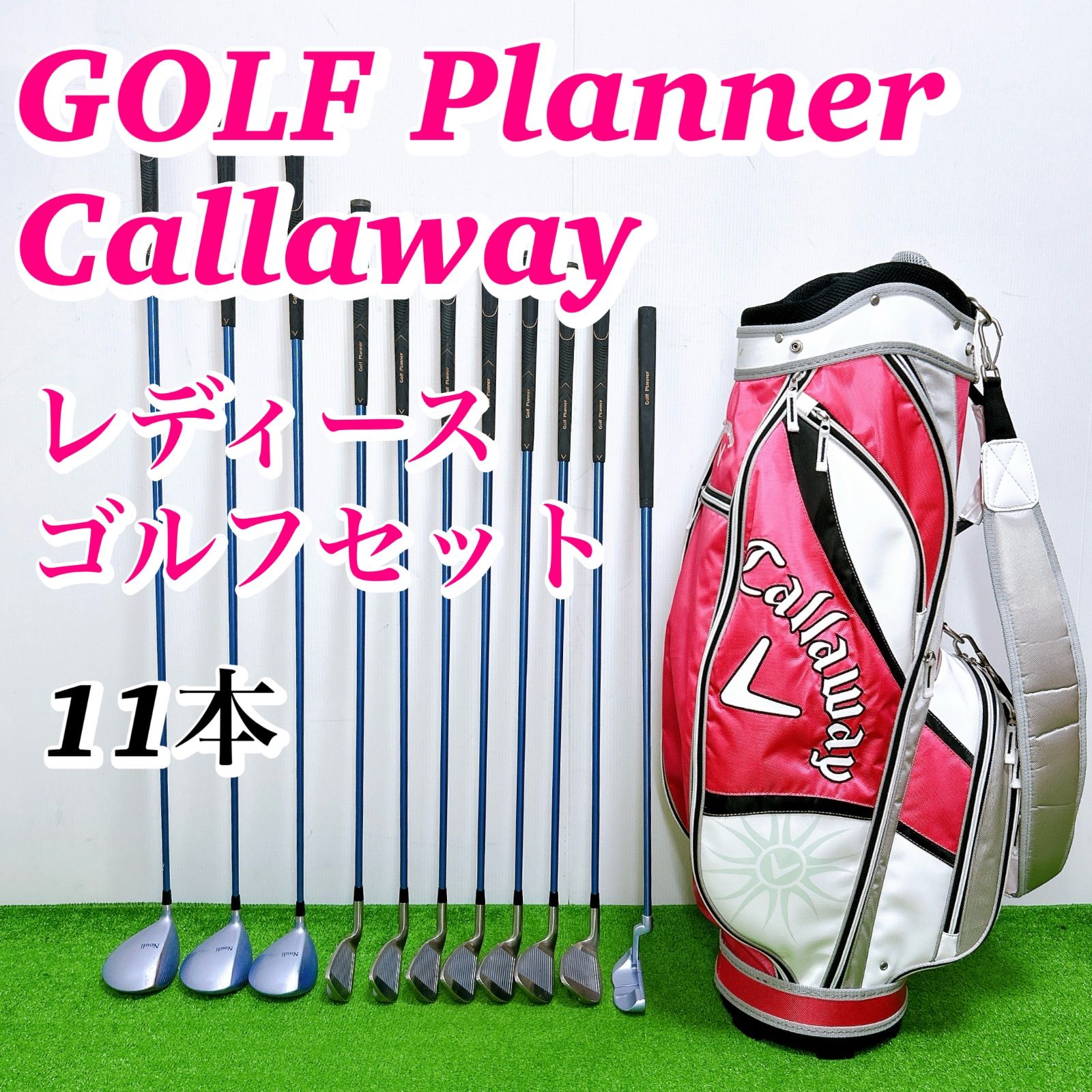キャロウェイ ゴルフプランナー レディースクラブセット 11本 L 初心者