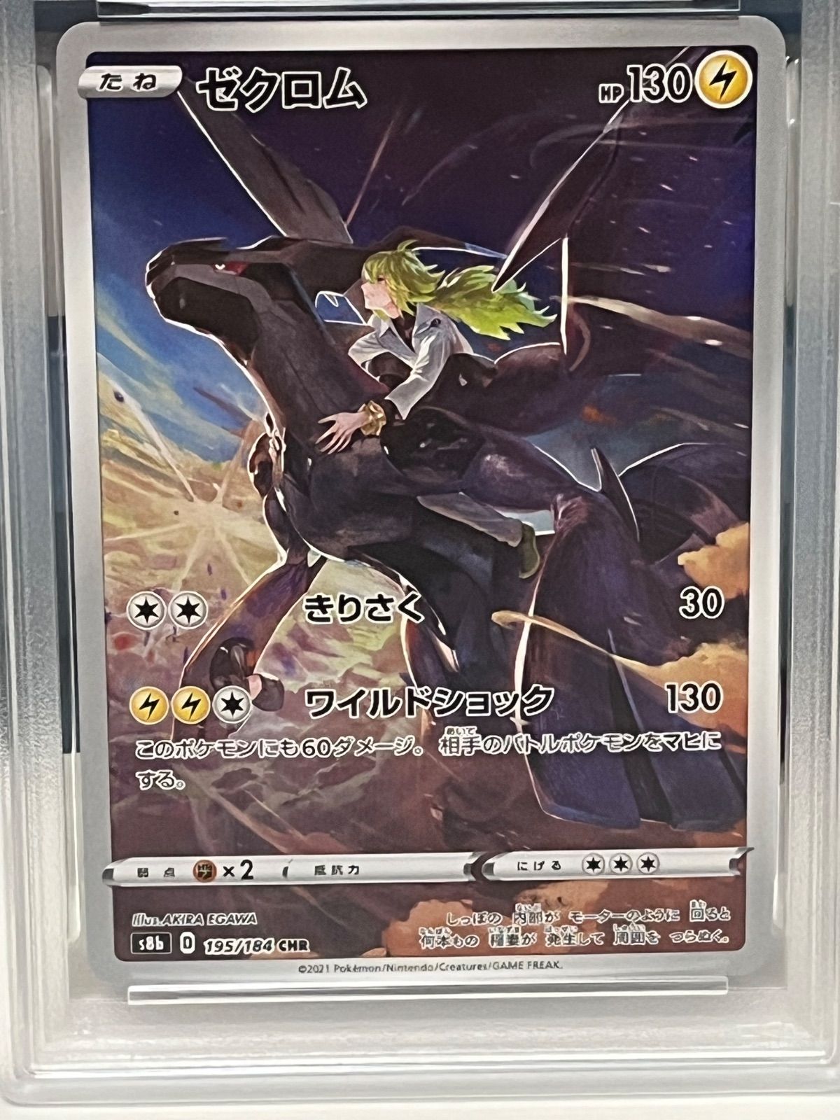 サイトウ SR 仰天のボルテッカー PSA10 PSA10サイトウ サイトウ sr psa10 仰天のボルテッカー ポケモンカード