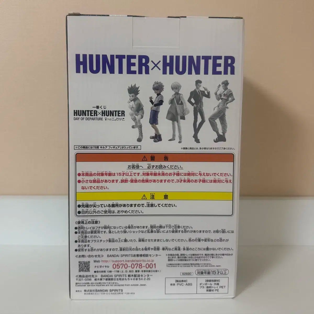 HUNTER×HUNTER 一番くじ フィギュア キルア B賞