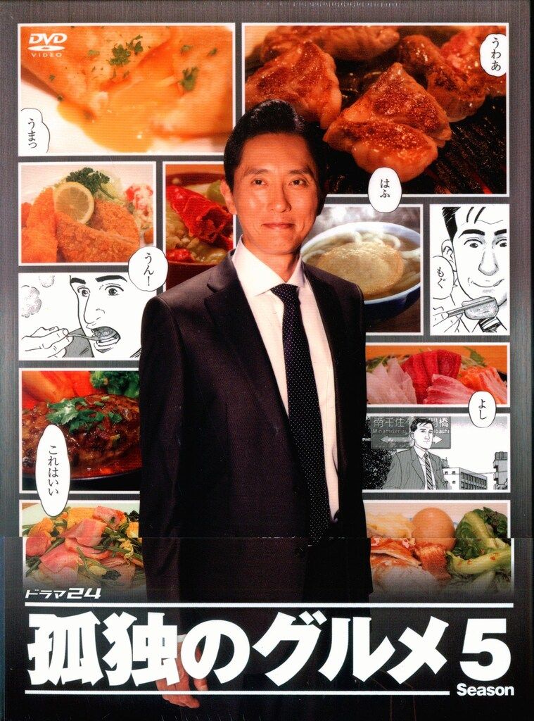 邦画ドラマDVD 孤独のグルメ Season5 DVD-BOX