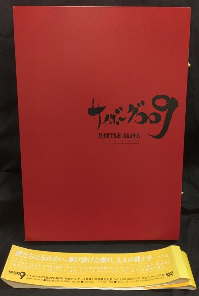 アニメDVD サイボーグ009 バトルアライブ篇 DVD-BOX