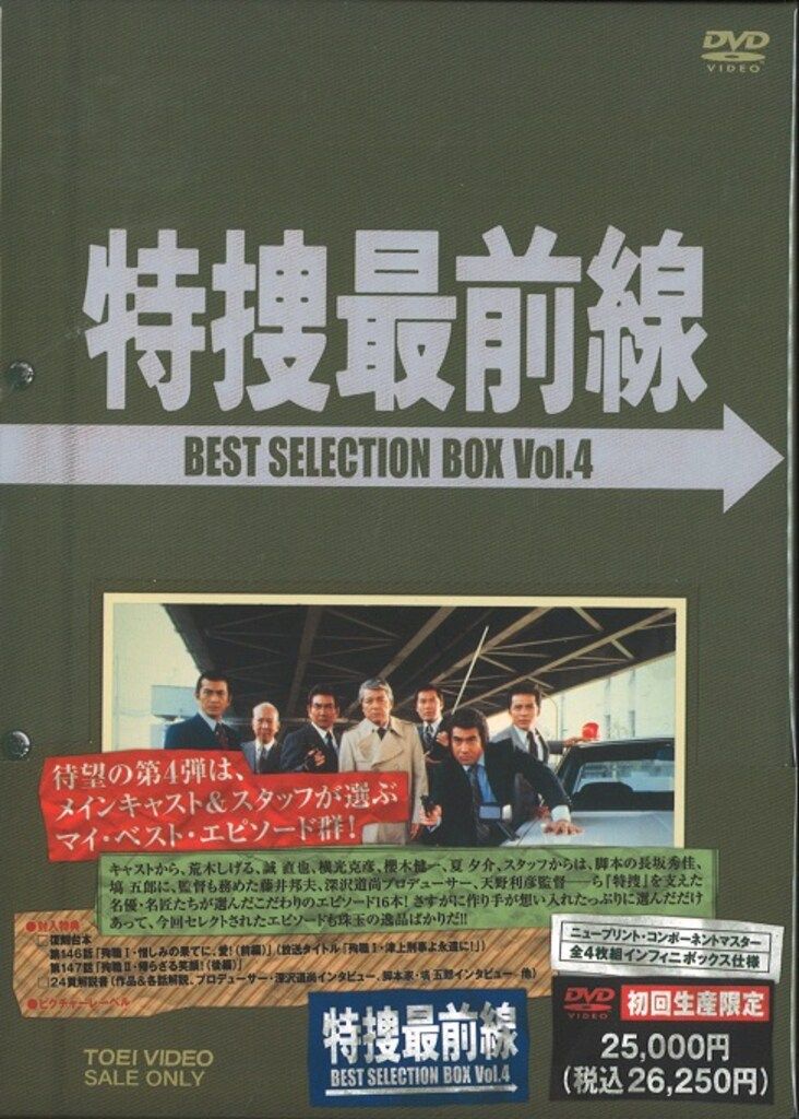ドラマDVD 特捜最前線 BEST SELECTION BOX 4