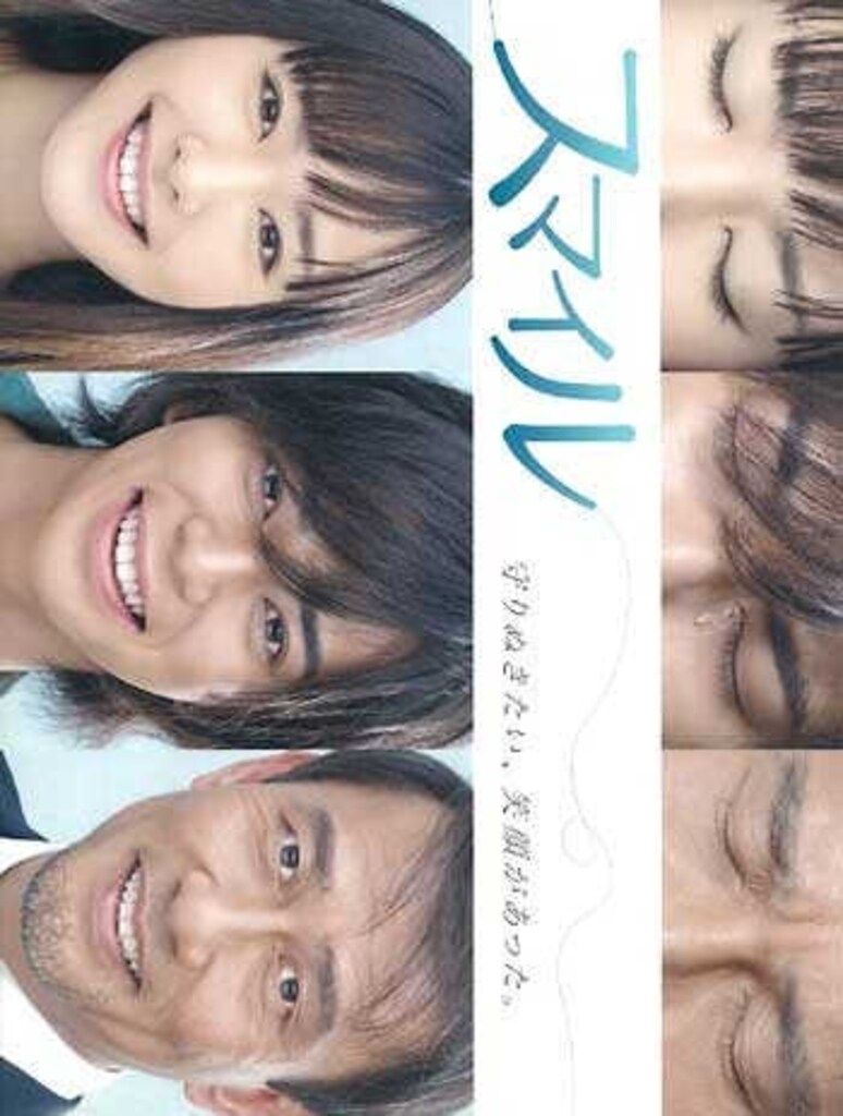 美品◾️特典映像付 松本潤主演 スマイルDVDBOX◾️ TBS ドラマDVD 松本潤 初回)スマイル DVD-BOX - メルカリ