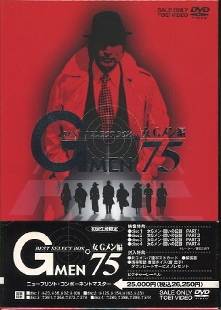 ドラマDVD G MEN 75 BEST SELECT BOX 女Gメン編