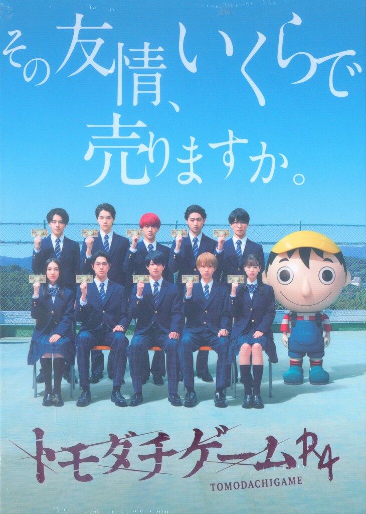 ドラマBlu ray トモダチゲームR 4 Blu BOX