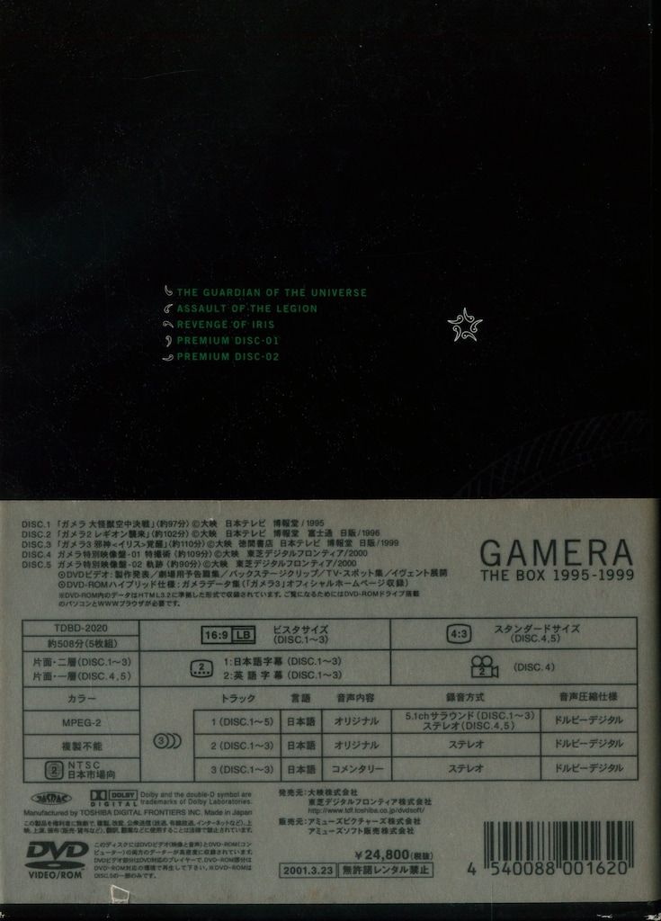 新品同様の美品【DVD】ガメラ THE BOX 1995-1999・完品 Amazon.co.jp: ガメラ THE BOX 1995-1999 [DVD] : 伊原剛志, 永島敏行