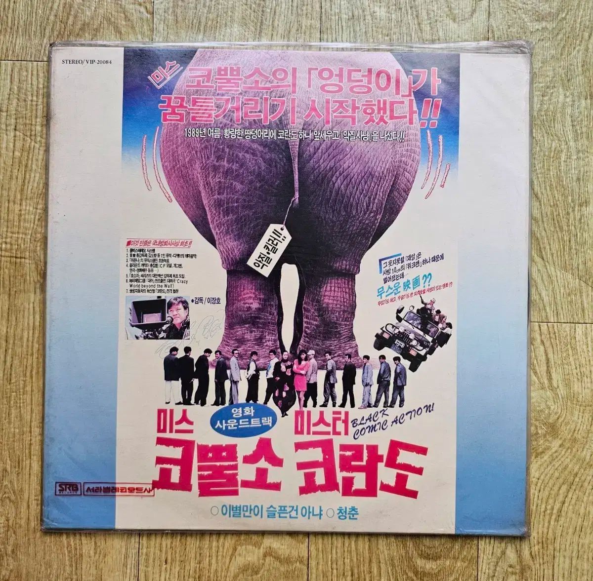 ミス サイ ミスター コランド LP