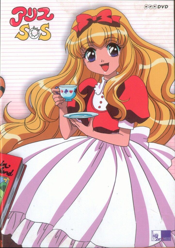 アニメDVD アリスSOS DVD BOX