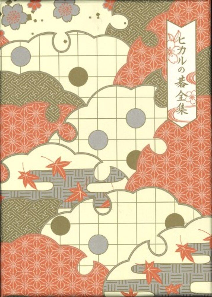 アニメDVD ヒカルの碁全集 DVD-BOX