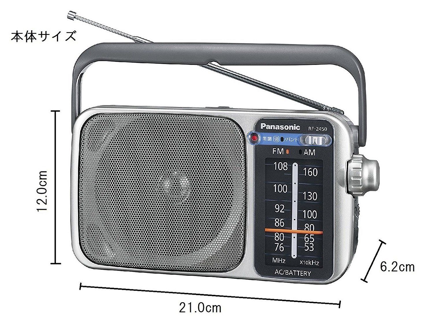 パナソニック FM/AM 2バンドレシーバー (シルバー) RF-2450-S 【公式通販】