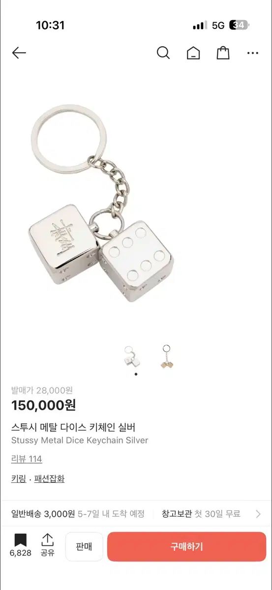 STUSSY メタル DICE キーホルダー