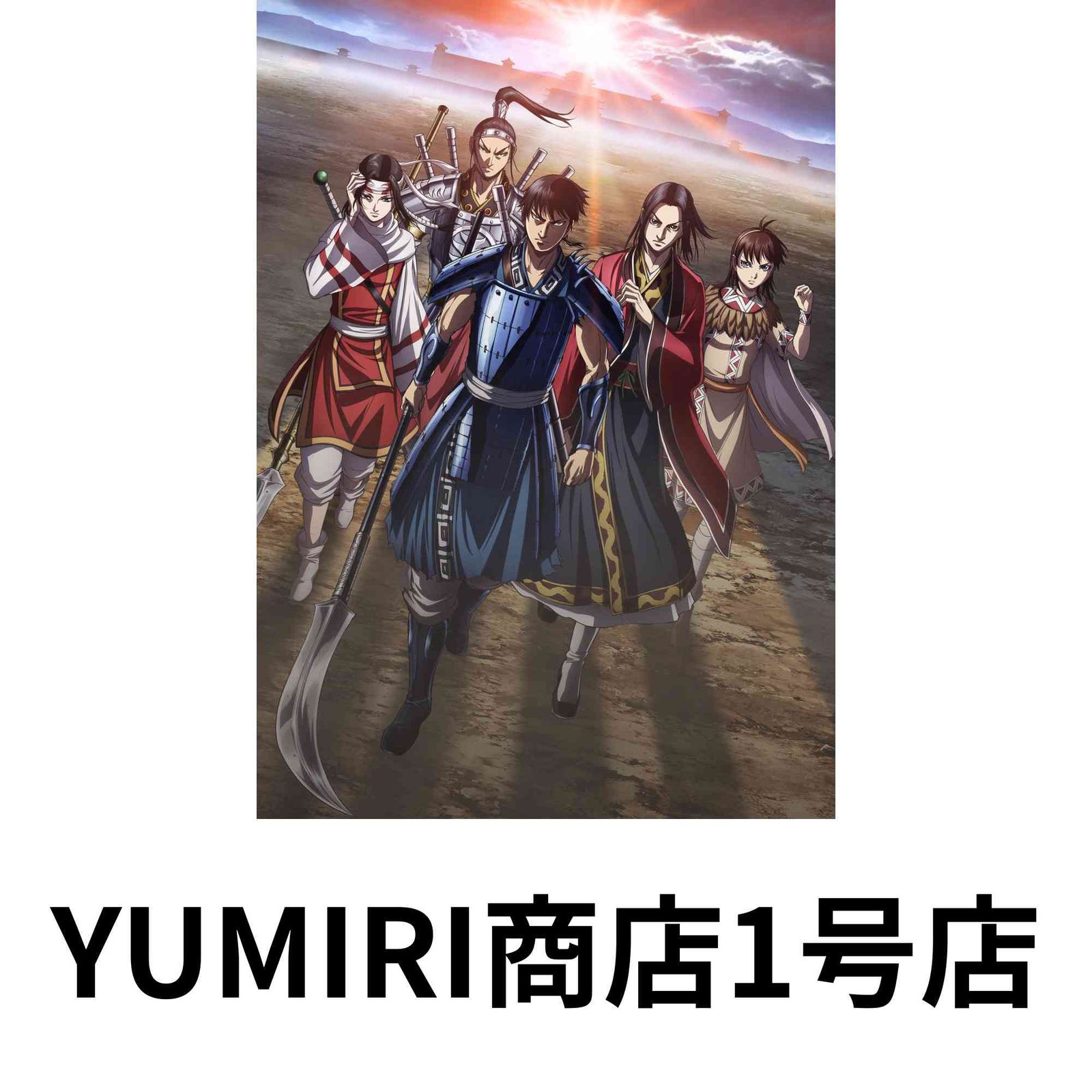 TVアニメ キングダム 著雍攻略戦 Blu-rayBOX Blu-ray 2025