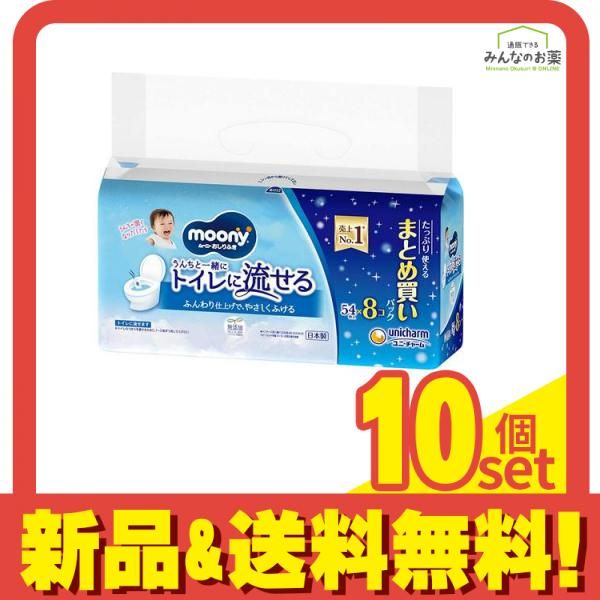 ムーニー おしりふき トイレに流せるタイプ 詰め替え用 入 8コ セット