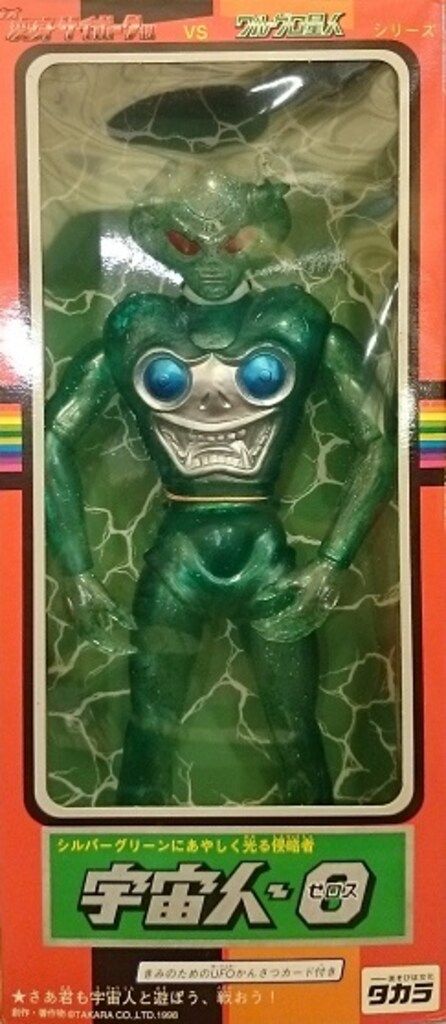 タカラ ネオ変身サイボーグ1号VSワルダー星人 宇宙人 0 (ゼロス