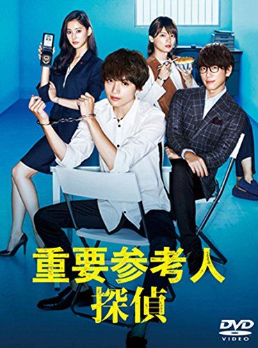 重要参考人探偵 DVD-BOX〈4枚組〉※特典ディスク無し 重要参考人探偵 DVD-BOX 【公式通販】
