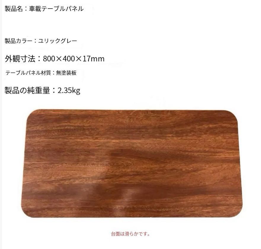 折りたたみ式伸縮テーブル脚高さ調整トレイラー改造 大全牽引宿泊車テーブル デスクトップパネルのみ