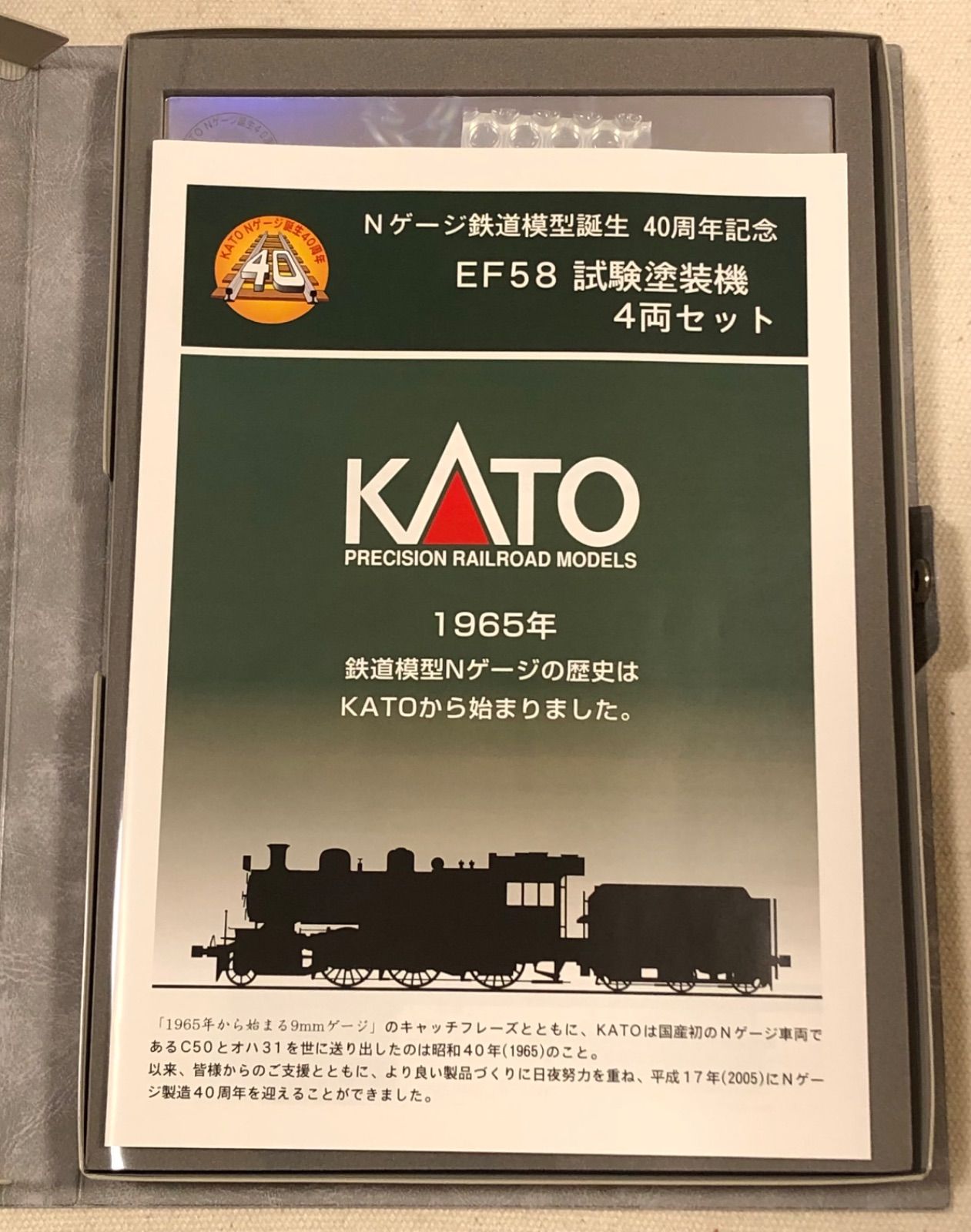 EF58 試験塗装機4両セット 10-260 Nゲージ鉄道模型誕生 40周年記念