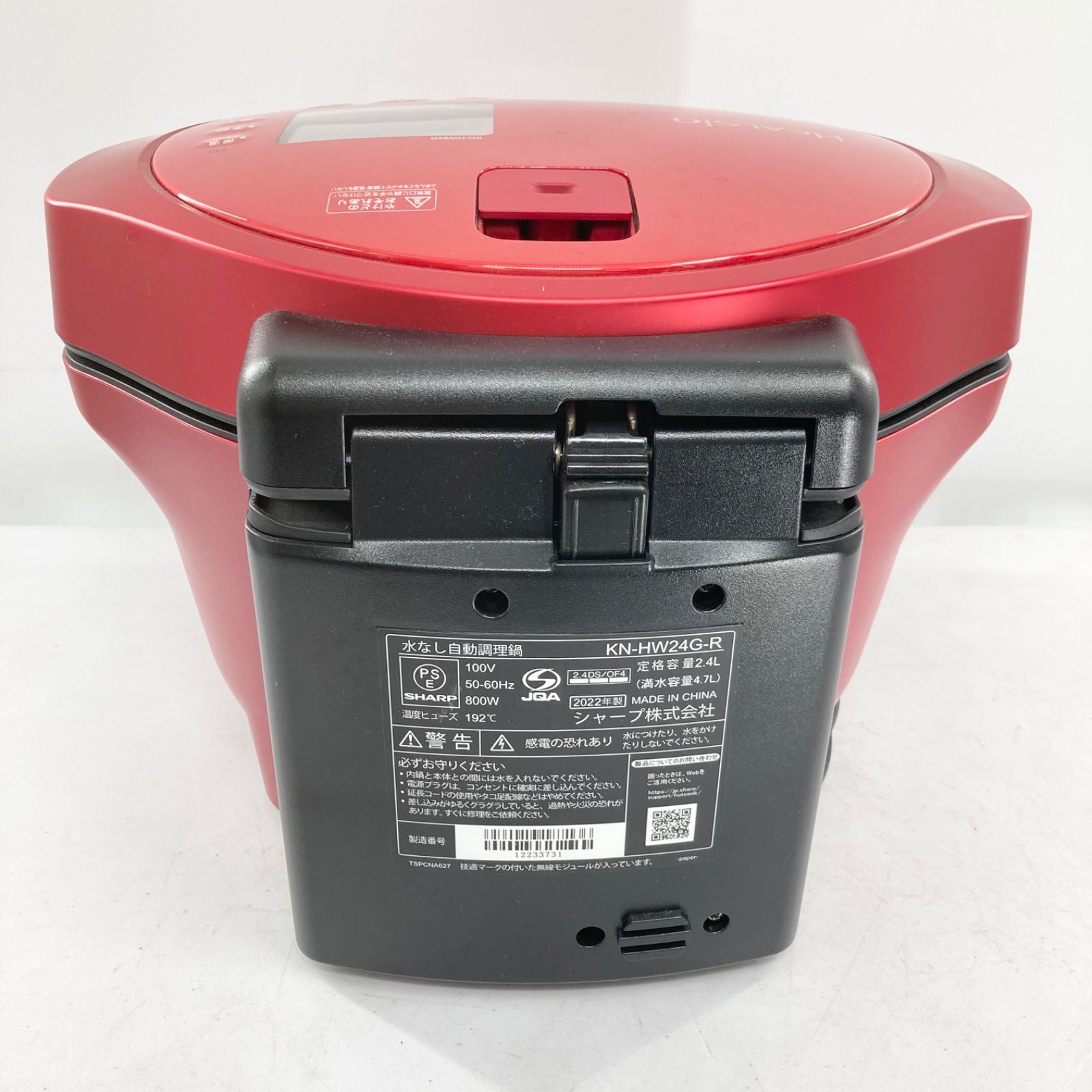 SHARP シャープ ヘルシオ ホットクック KN-HW24G-R 2.4L 水なし自動