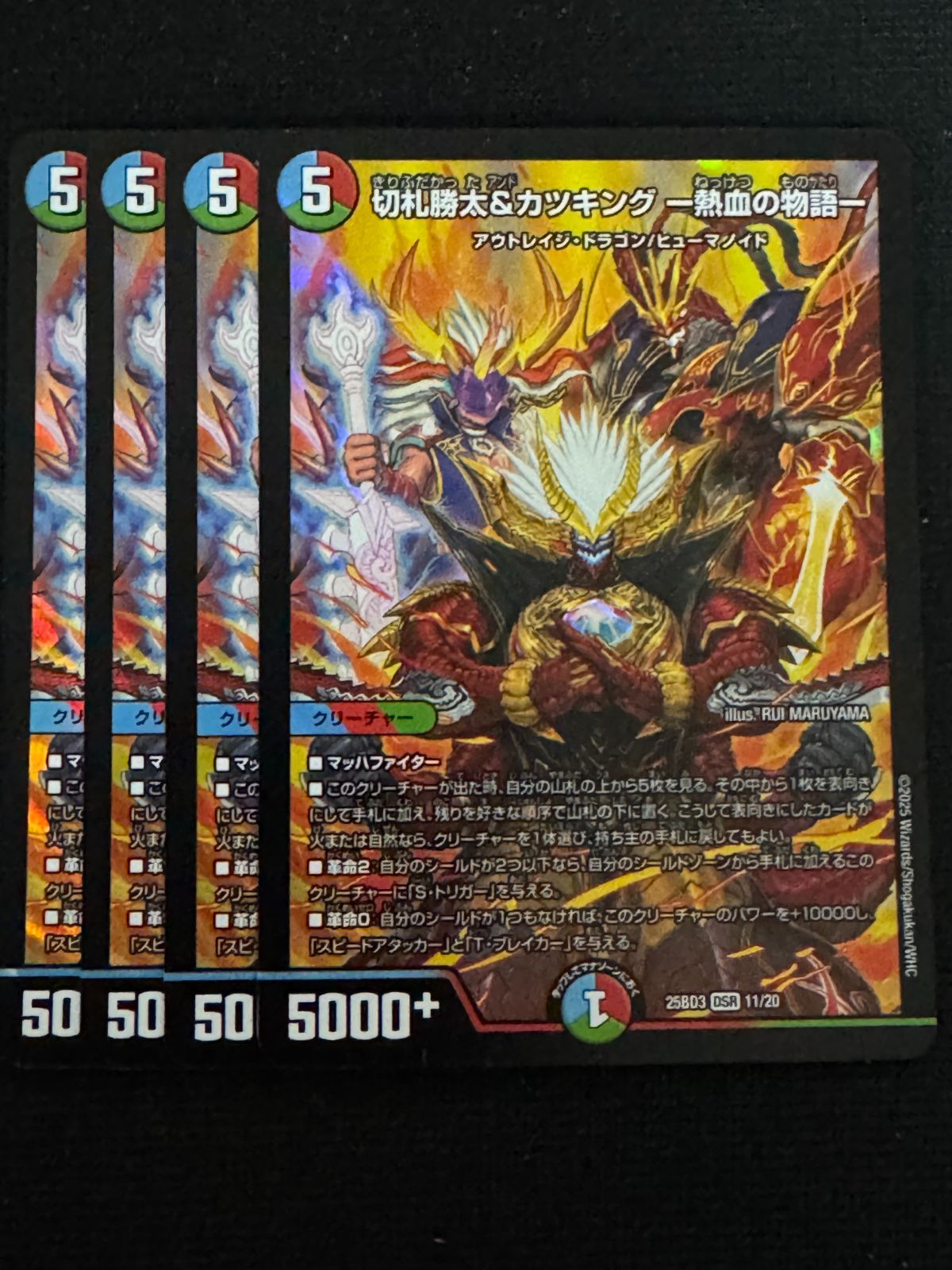 切札勝太&カツキング-熱血の物語- 4枚セット - メルカリ