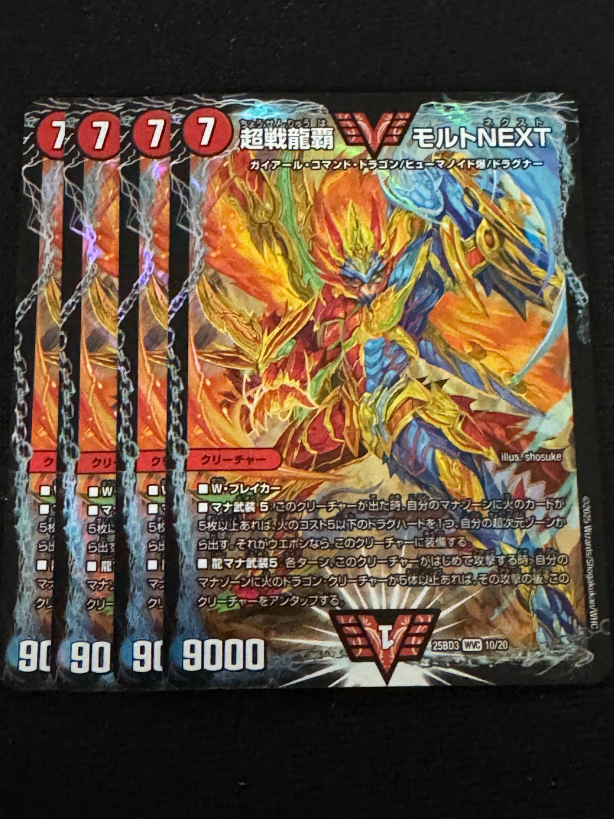 超戦龍覇 モルトNEXT4枚セット - メルカリ