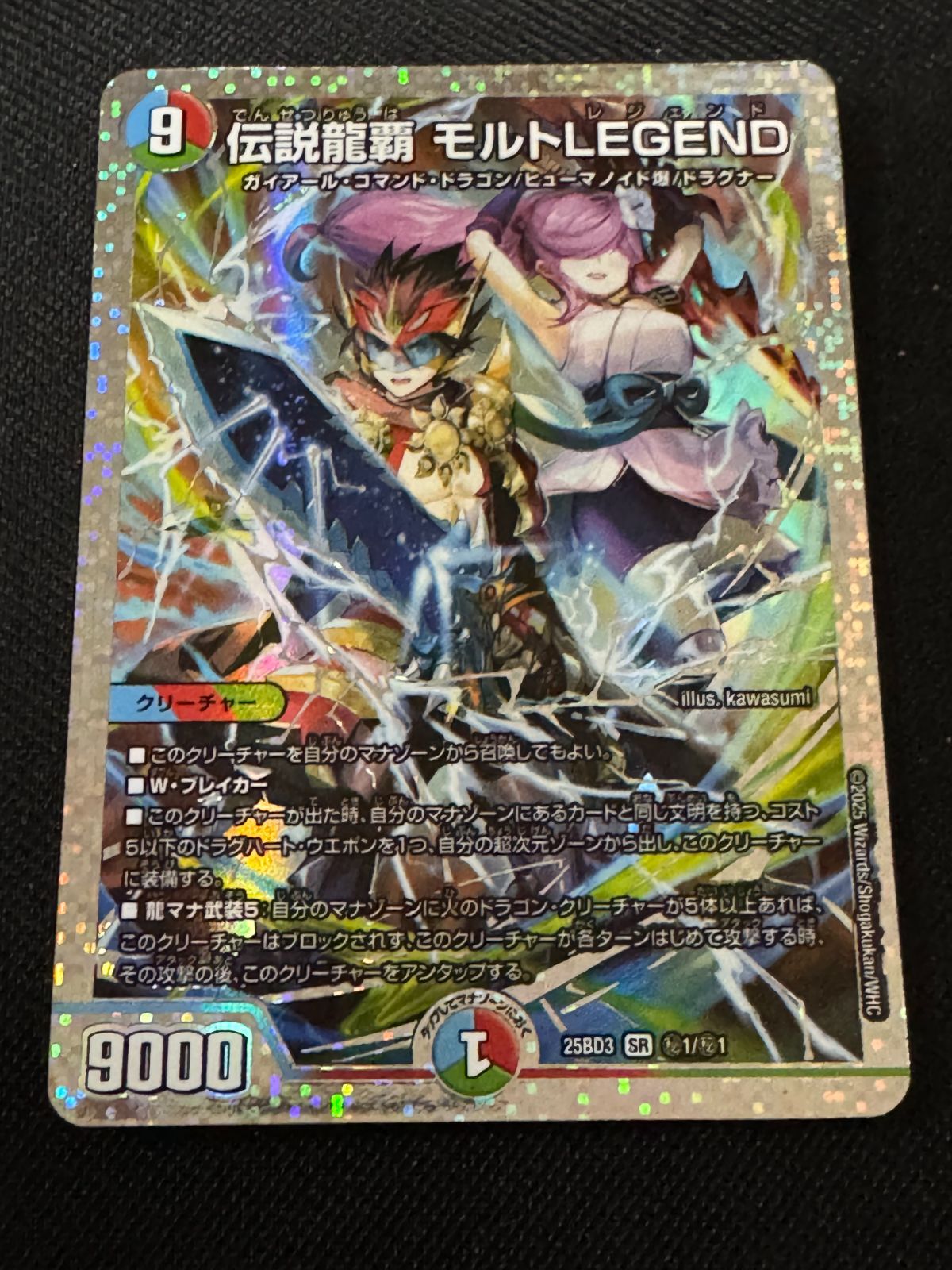 伝説龍覇モルトLEGEND 1枚 シークレット 秘 - メルカリ