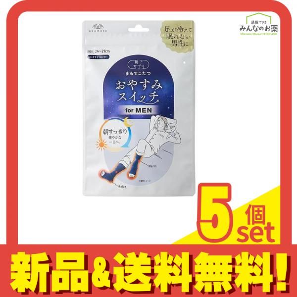 靴下サプリ まるでこたつ おやすみスイッチ メンズ 24～27cm ミッドナイトネイビー 1足入 5個セット