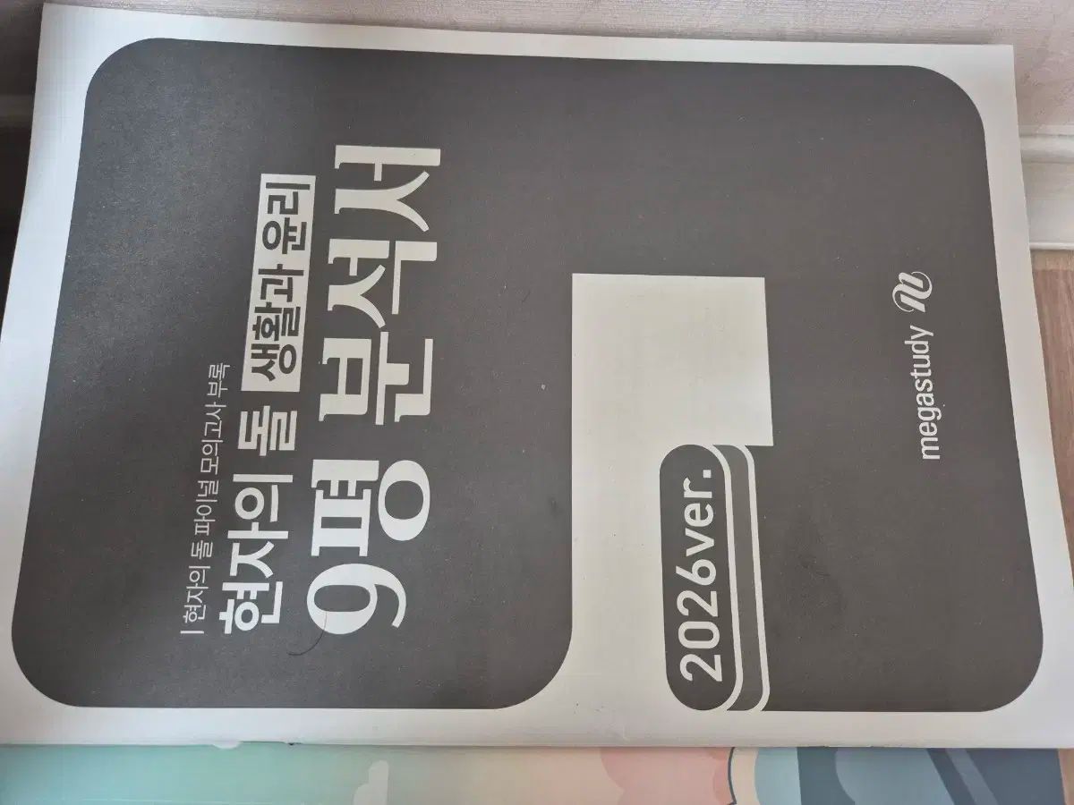 賢者の石 生活と倫理