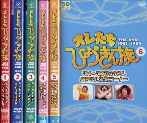 ◇フジテレビ開局50周年記念DVD オレたちひょうきん族 THE DVD 1981