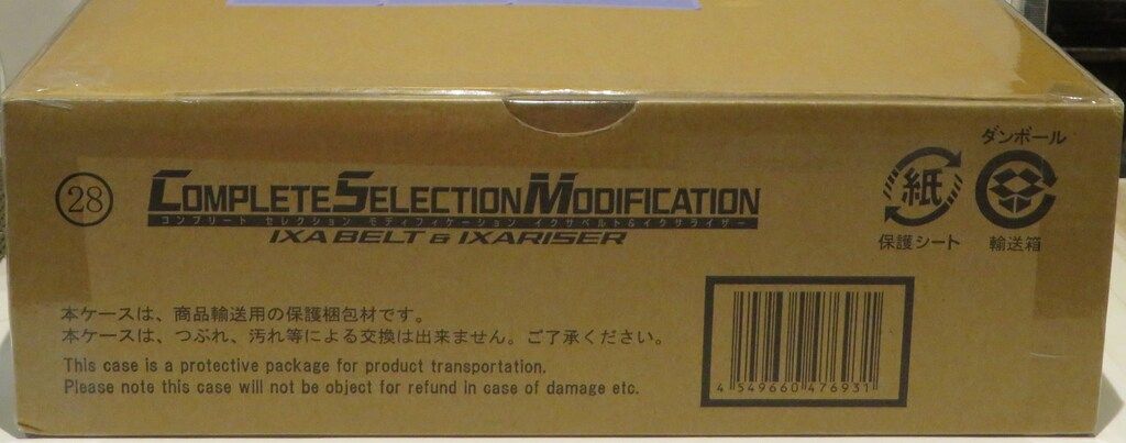 バンダイ コンプリートセレクションモディフィケーション 仮面ライダーキバ イクサベルト-イクサライザー