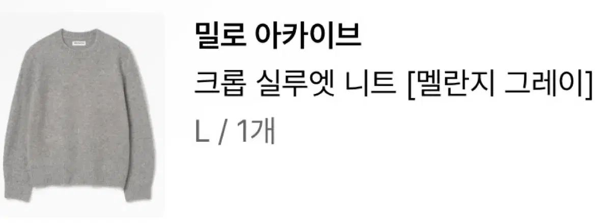 MILLO MILLO ARCHIVE クロップド シルエット ニット メランジ グレー