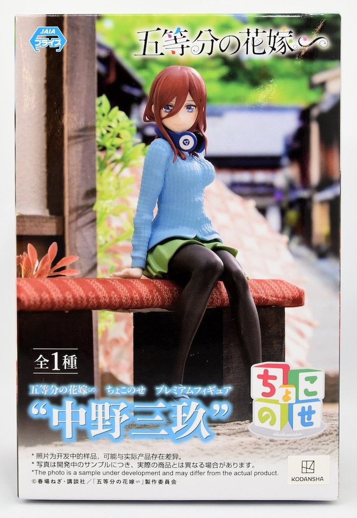 セガ ちょこのせ プレミアムフィギュア 五等分の花嫁∽ 中野三玖