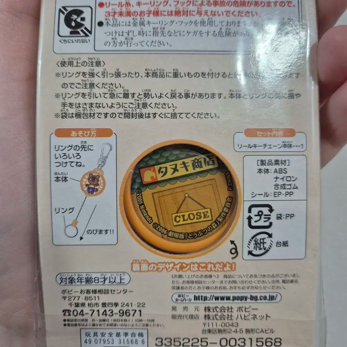 劇場版 どうぶつの森 릴キーチェーン - メルカリ