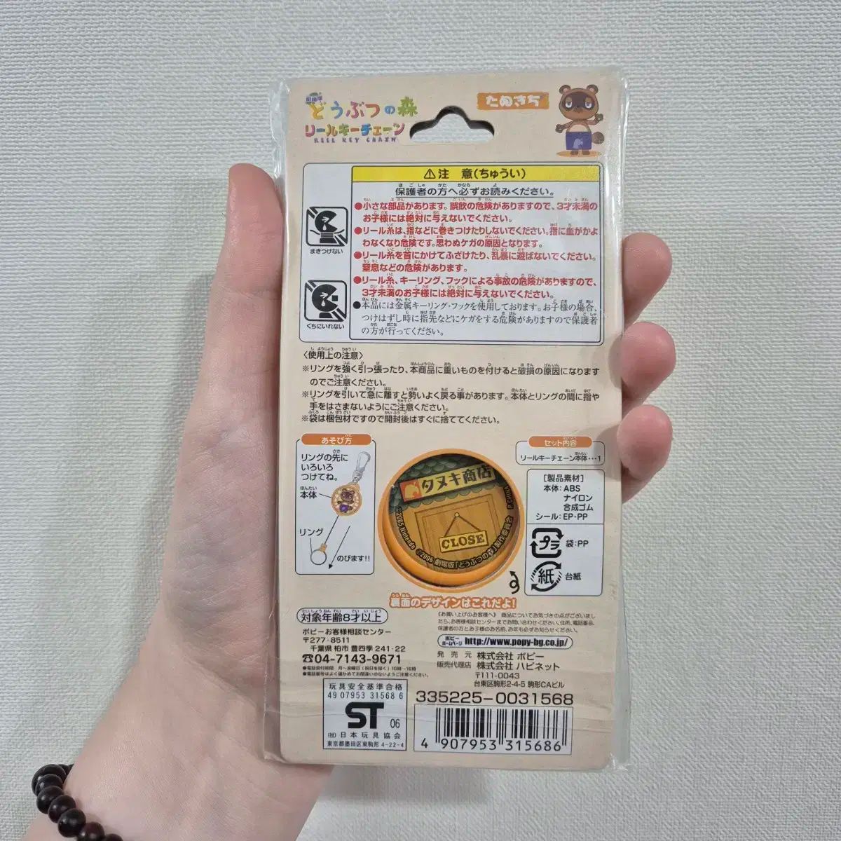 劇場版 どうぶつの森 릴キーチェーン - メルカリ