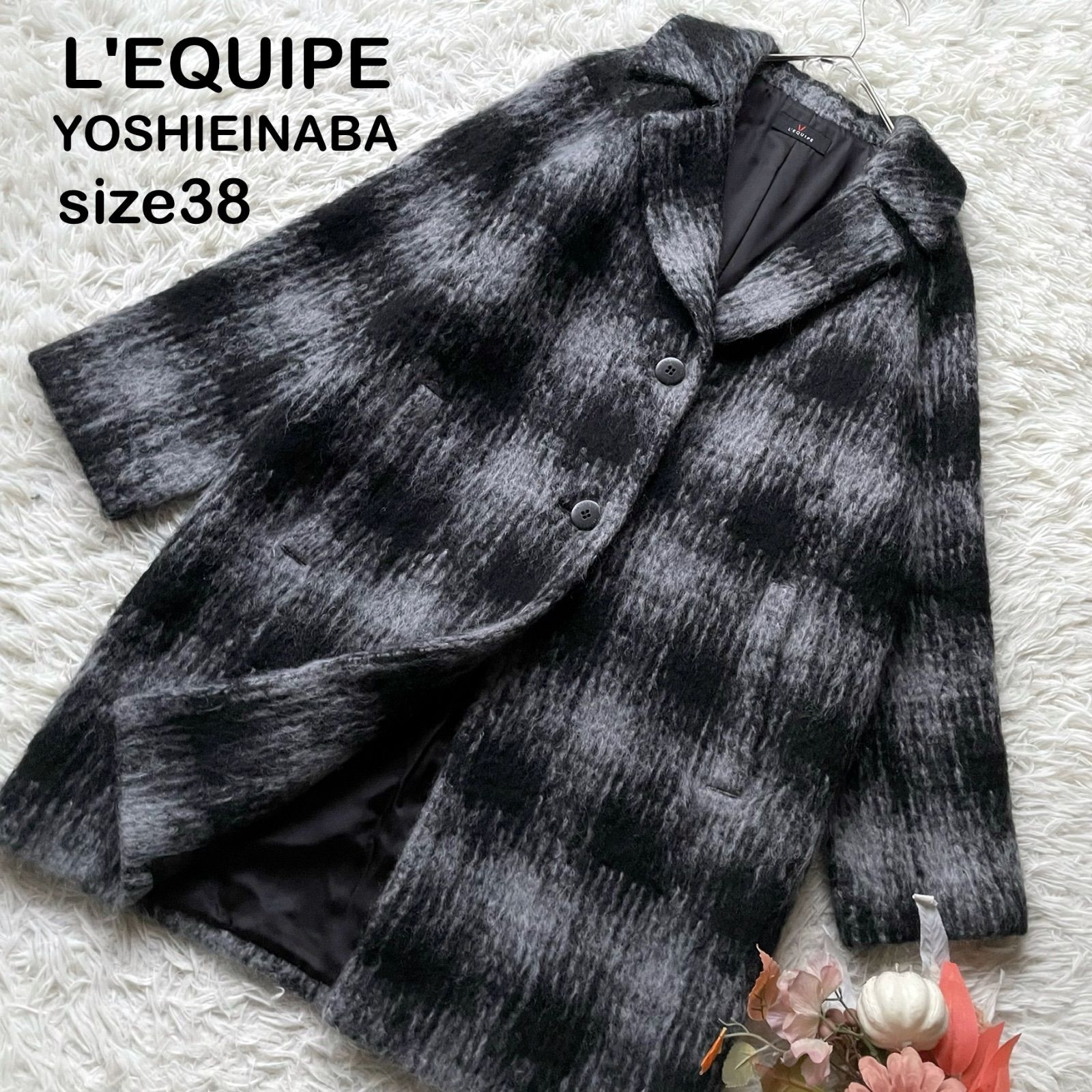 EQUIPE YOSHIE INABA レキップ ヨシエイナバ チェック柄 シャギーチェスターコート モヘヤ ウール 38 オーバーサイズ