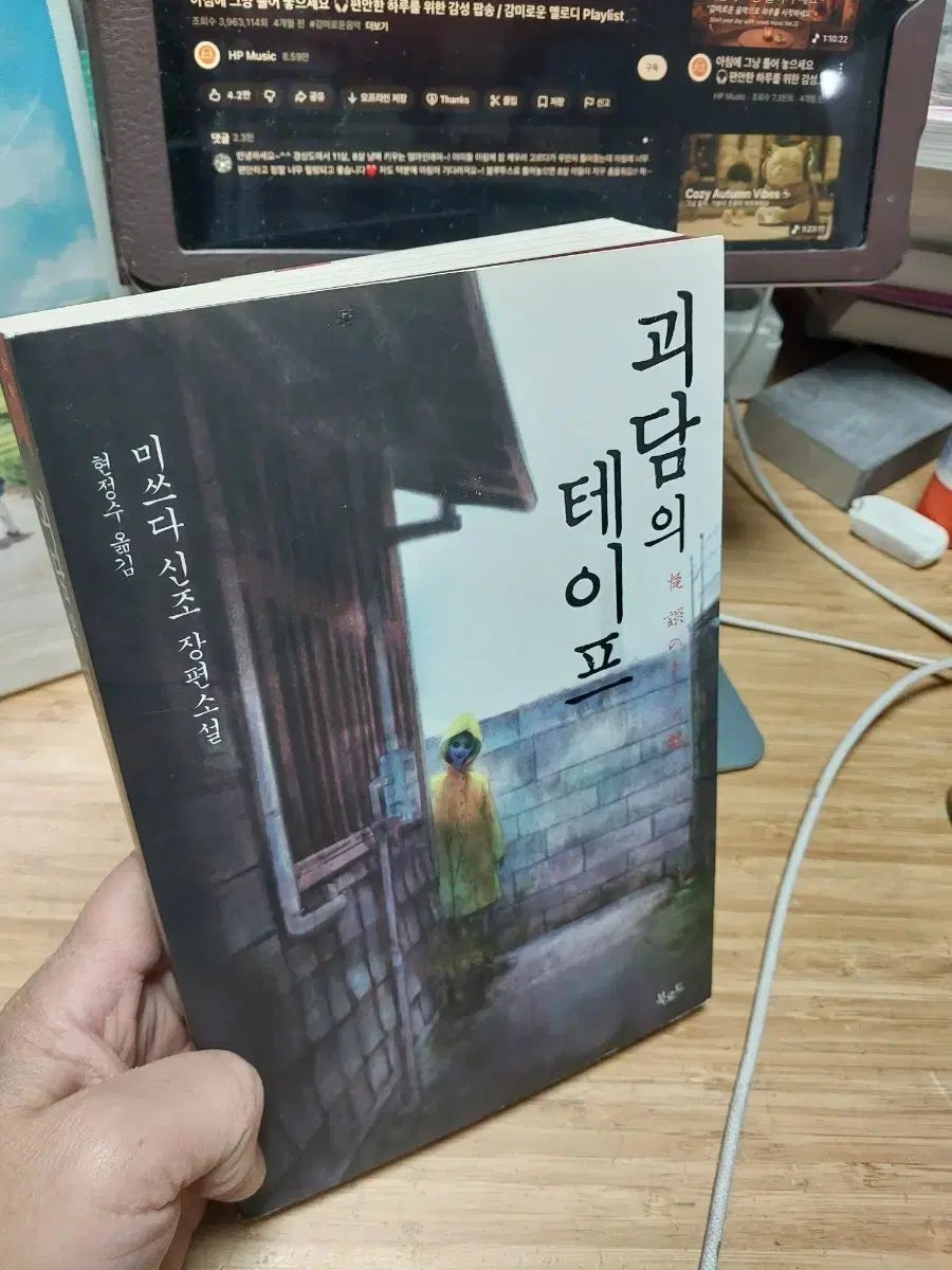 ミステリー小説 伊吹 淳 恐怖のテープ 長編小説