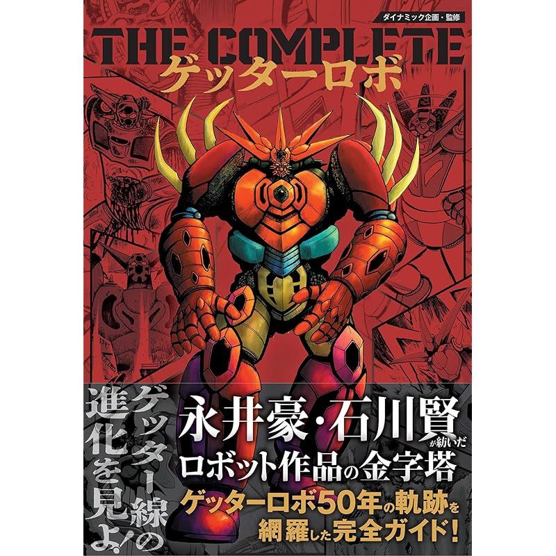 THE COMPLETE ゲッターロボ - メルカリ