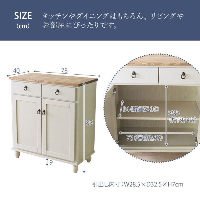 ♪天然木 フレンチカントリー キャビネット ホワイト ［幅78cm］ 北欧